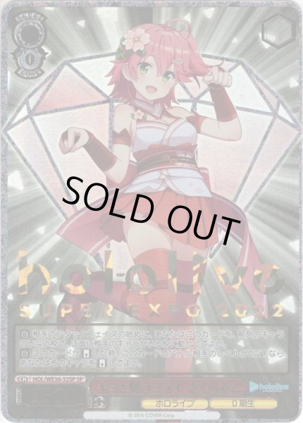 画像1: 【SP仕様】キミと願うミライ さくらみこ[WS_HOL/WE36-32SP] (1)