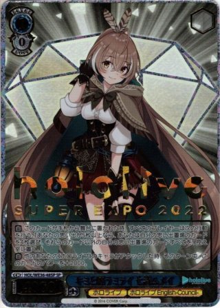 プレミアムブースター ホロライブプロダクション HLP・SP