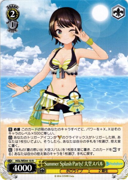 画像1: Summer Splash Party! 大空スバル[WS_HOL/WE44-10N] (1)