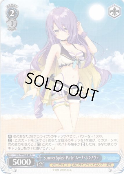 画像1: Summer Splash Party! ムーナ・ホシノヴァ[WS_HOL/WE44-46N] (1)