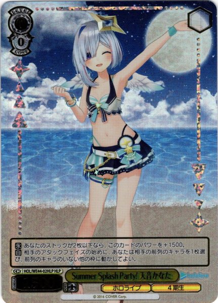 画像1: 【HLP仕様】Summer Splash Party! 天音かなた[WS_HOL/WE44-02HLP] (1)