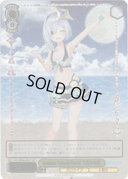 画像1: 【HLP仕様】Summer Splash Party! 天音かなた[WS_HOL/WE44-02HLP] (1)