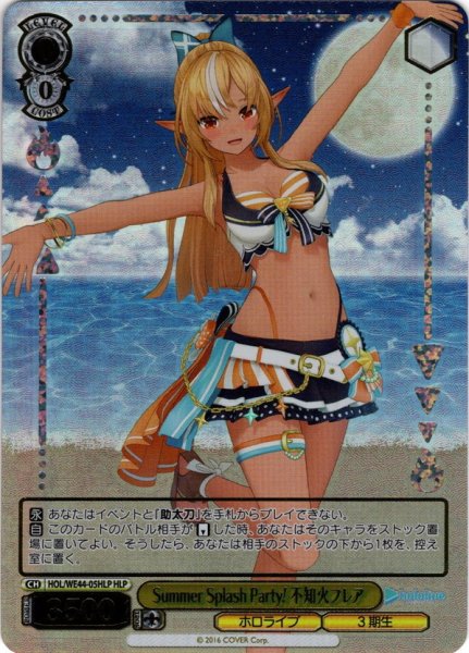 画像1: 【HLP仕様】Summer Splash Party! 不知火フレア[WS_HOL/WE44-05HLP] (1)