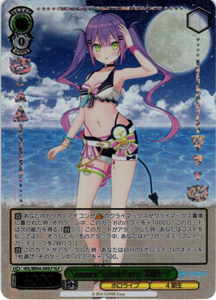 画像1: 【HLP仕様】Summer Splash Party! 常闇トワ[WS_HOL/WE44-20HLP] (1)