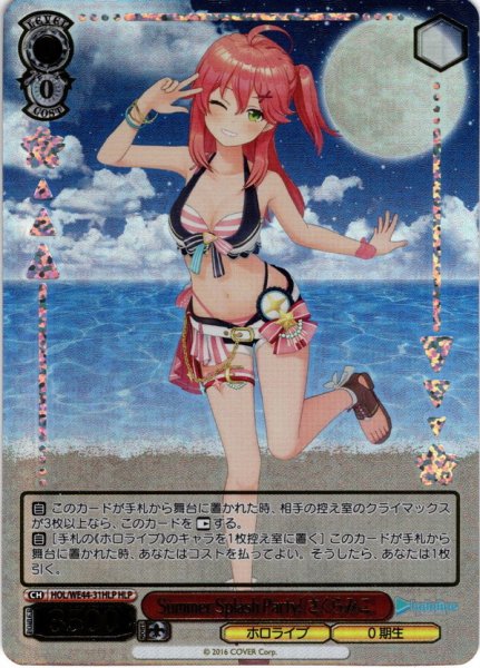 画像1: 【HLP仕様】Summer Splash Party! さくらみこ[WS_HOL/WE44-31HLP] (1)