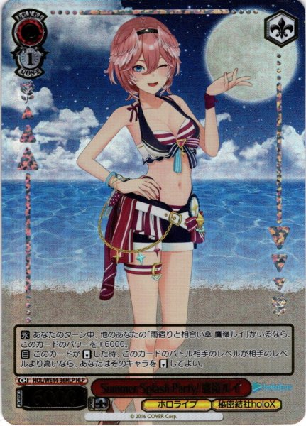 画像1: 【HLP仕様】Summer Splash Party! 鷹嶺ルイ[WS_HOL/WE44-36HLP] (1)