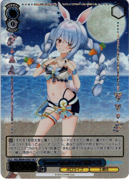 画像1: 【HLP仕様】Summer Splash Party! 兎田ぺこら[WS_HOL/WE44-43HLP] (1)