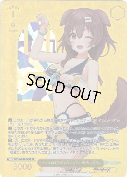 画像1: 【SP仕様】Summer Splash Party! 戌神ころね[WS_HOL/WE44-08SP] (1)