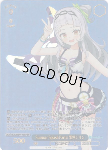 画像1: 【SP仕様】Summer Splash Party! 紫咲シオン[WS_HOL/WE44-40SP] (1)