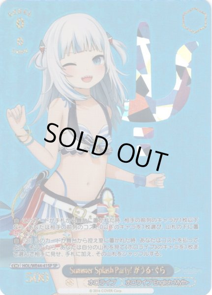 画像1: 【SP仕様】Summer Splash Party! がうる・ぐら[WS_HOL/WE44-41SP] (1)
