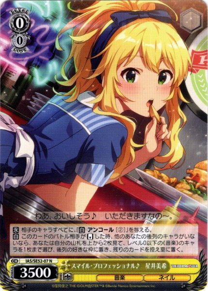 画像1: スマイル・プロフェッショナル♪　星井美希[WS_IAS/SE52-07N] (1)