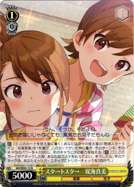 画像1: スタ→トスタ→　双海真美[WS_IAS/SE52-12N] (1)