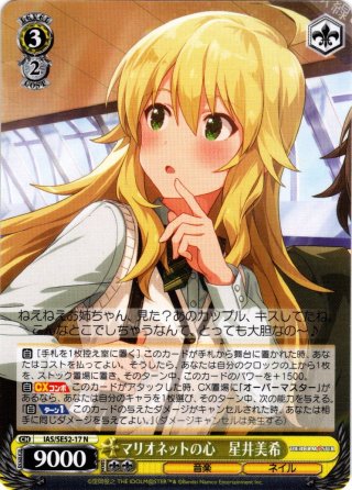 神懸りし舞調べ 星井美希[WS_IAS/S93-026U] - マスターズ