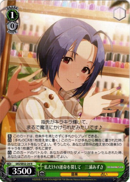 画像1: 私だけの運命を探して　三浦あずさ[WS_IAS/SE52-24N] (1)