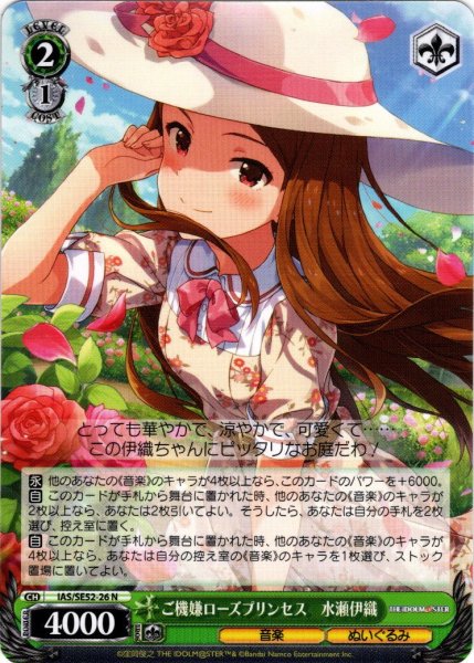 画像1: ご機嫌ローズプリンセス　水瀬伊織[WS_IAS/SE52-26N] (1)