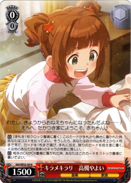 画像1: キラメキラリ　高槻やよい[WS_IAS/SE52-30N] (1)