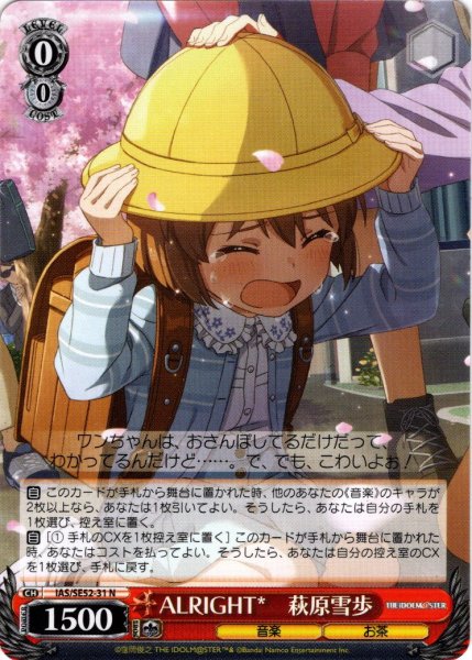 画像1: ALRIGHT*　萩原雪歩[WS_IAS/SE52-31N] (1)