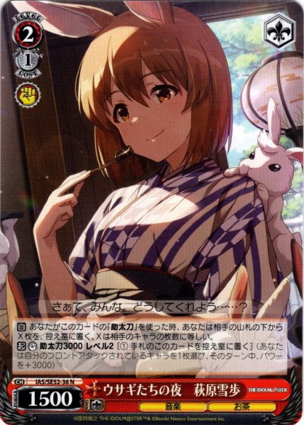 画像1: ウサギたちの夜　萩原雪歩[WS_IAS/SE52-36N] (1)