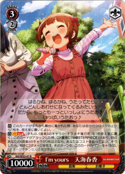 画像1: I'm yours　天海春香[WS_IAS/SE52-41N] (1)