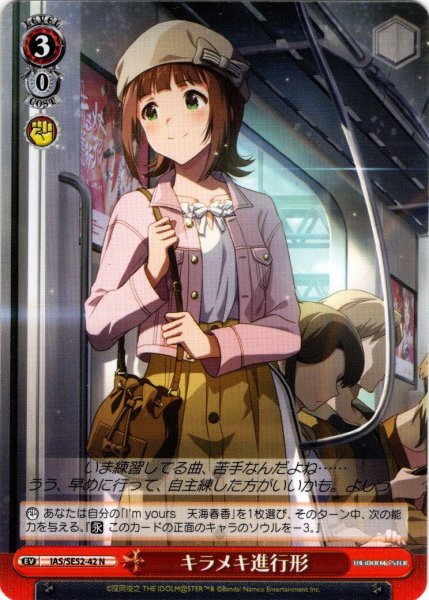 画像1: キラメキ進行形[WS_IAS/SE52-42N] (1)