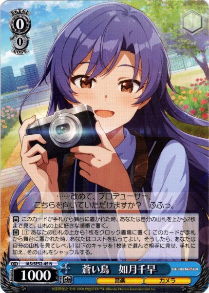 画像1: 蒼い鳥　如月千早[WS_IAS/SE52-45N] (1)