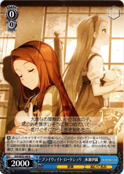 画像1: プライヴェイト・ロードショウ　水瀬伊織[WS_IAS/SE52-48N] (1)