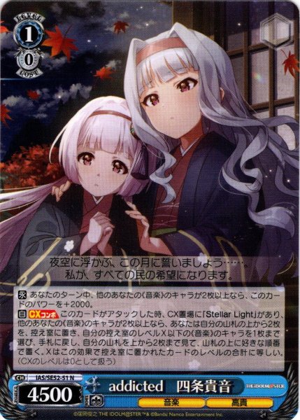 画像1: addicted　四条貴音[WS_IAS/SE52-51N] (1)
