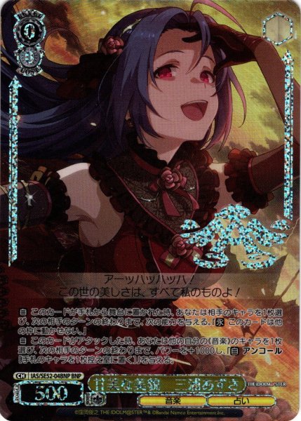 画像1: 【BNP仕様】甘美な美貌　三浦あずさ[WS_IAS/SE52-04BNP] (1)