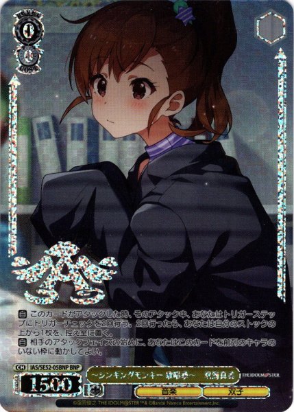 画像1: 【BNP仕様】〜シンギングモンキー 歌唱拳〜　双海真美[WS_IAS/SE52-05BNP] (1)