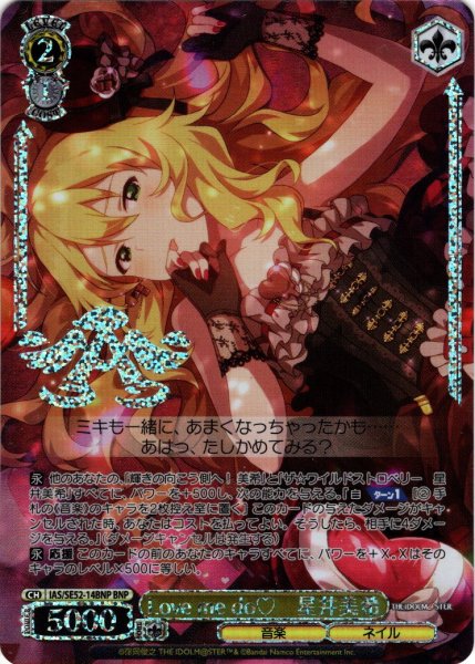 画像1: 【BNP仕様】Love me do?　星井美希[WS_IAS/SE52-14BNP] (1)
