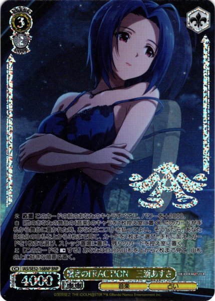 画像1: 【BNP仕様】嘆きのFRACTION　三浦あずさ[WS_IAS/SE52-16BNP] (1)