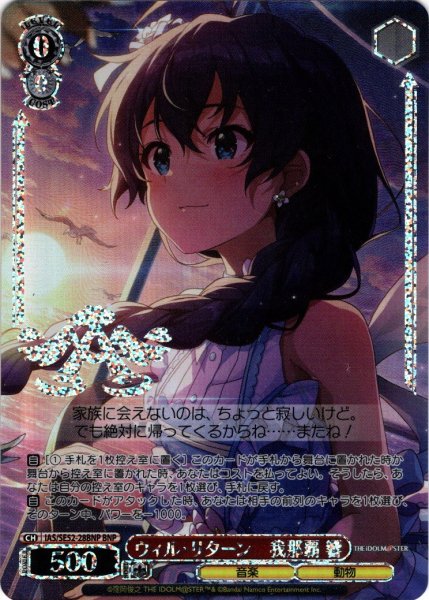 画像1: 【BNP仕様】ウィル・リターン　我那覇 響[WS_IAS/SE52-28BNP] (1)