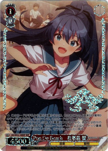 画像1: 【BNP仕様】Pon De Beach　我那覇 響[WS_IAS/SE52-34BNP] (1)