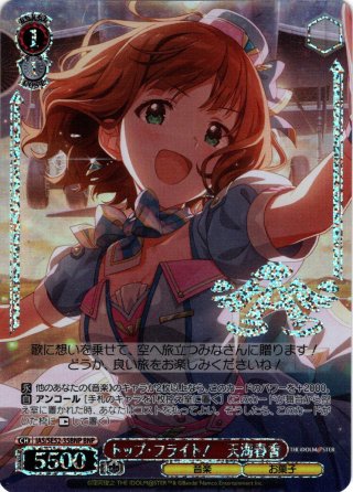 I'm yours 天海春香[WS_IAS/SE52-41N] - マスターズスクウェア通販