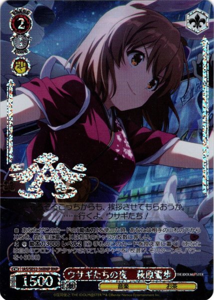 画像1: 【BNP仕様】ウサギたちの夜　萩原雪歩[WS_IAS/SE52-36BNP] (1)