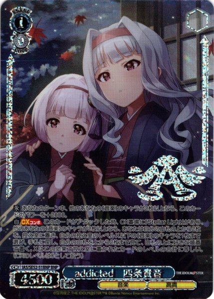 画像1: 【BNP仕様】addicted　四条貴音[WS_IAS/SE52-51BNP] (1)