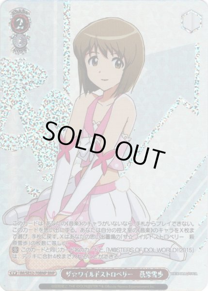 画像1: 【BNP仕様】ザ☆ワイルドストロベリー　萩原雪歩[WS_IM/SE52-70BNP] (1)