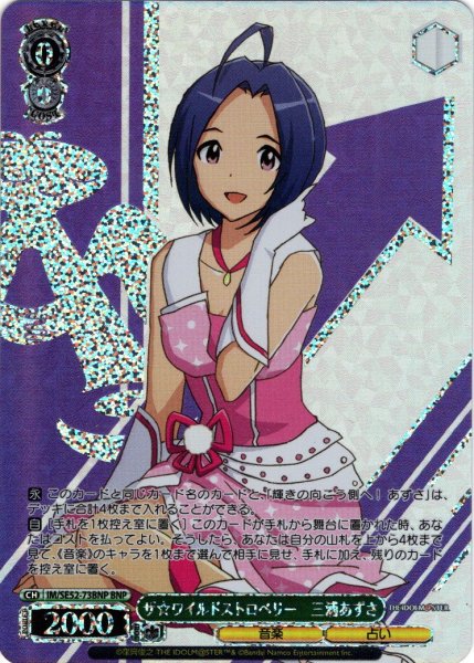 画像1: 【BNP仕様】ザ☆ワイルドストロベリー　三浦あずさ[WS_IM/SE52-73BNP] (1)