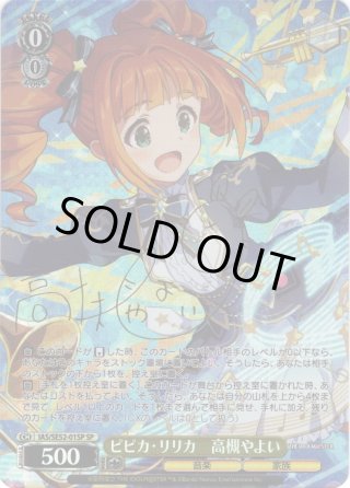 WS ヴァイス アイマス765 ピピカ リリカ 高槻 やよい SP サイン WS
