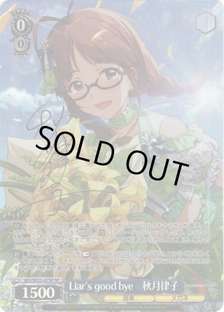 SP仕様】Liar's good bye 秋月律子[WS_IAS/SE52-47_SP] - マスターズ