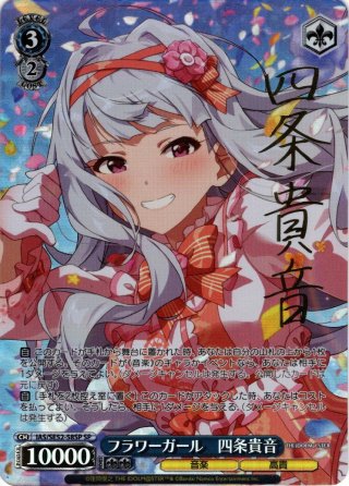 ヴァイス】BGS10 スノーファンタジーナイト 四条貴音 SP ミリオンライブ