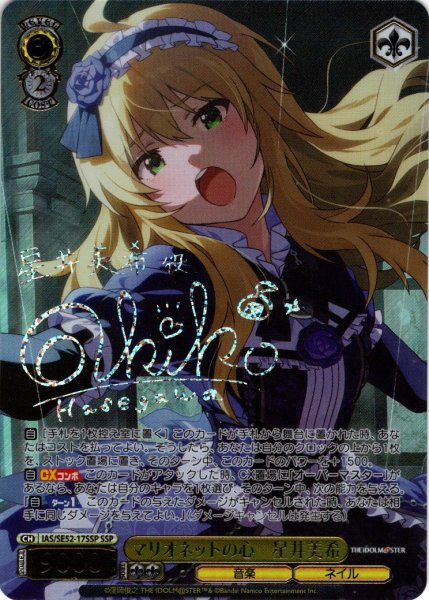 画像1: 【SSP仕様】マリオネットの心　星井美希[WS_IAS/SE52-17_SSP] (1)