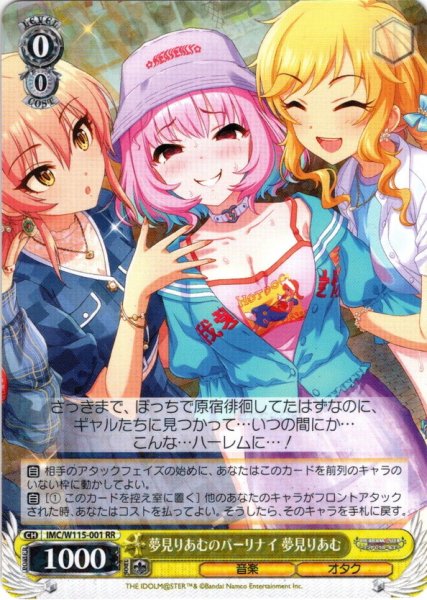 画像1: 夢見りあむのパーリナイ 夢見りあむ[WS_IMC/W115-001RR] (1)