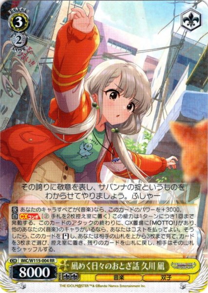 画像1: 凪めく日々のおとぎ話 久川 凪[WS_IMC/W115-004RR] (1)