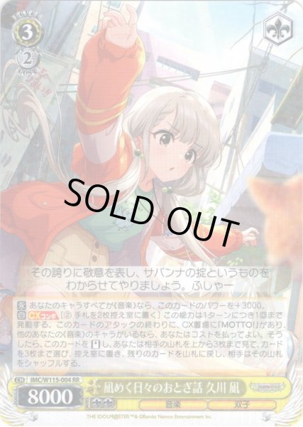 画像1: 凪めく日々のおとぎ話 久川 凪[WS_IMC/W115-004RR] (1)