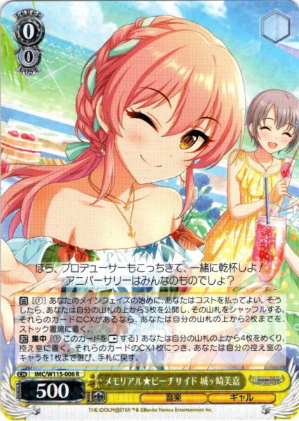 画像1: メモリアル★ビーチサイド 城ヶ崎美嘉[WS_IMC/W115-006R] (1)