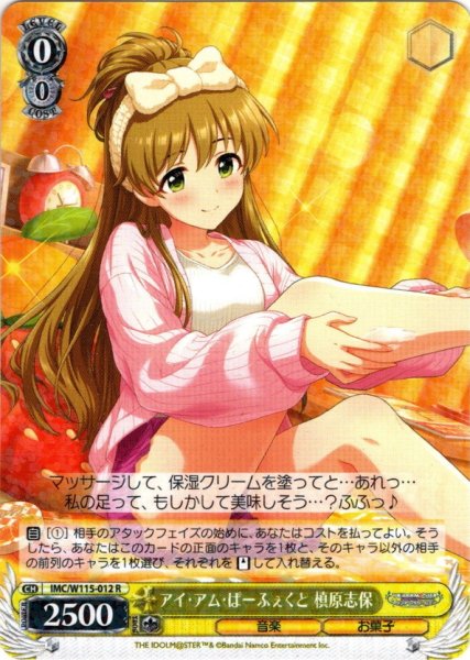 画像1: アイ・アム・ぱーふぇくと 槙原志保[WS_IMC/W115-012R] (1)