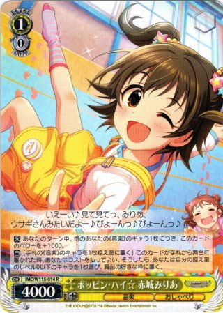 メイクミー・キスユー赤城みりあ PaPa サイン - ヴァイス