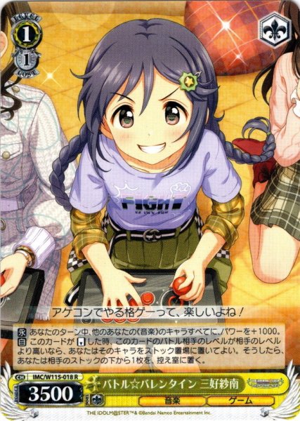 画像1: バトル☆バレンタイン 三好紗南[WS_IMC/W115-018R] (1)