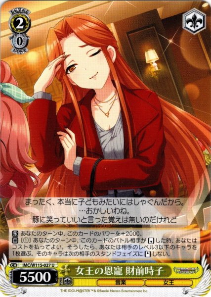 画像1: 女王の恩寵 財前時子[WS_IMC/W115-027U] (1)